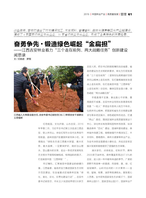 奋勇争先·锻造绿色崛起“金扁担”——江西吉安林业着力“三个走