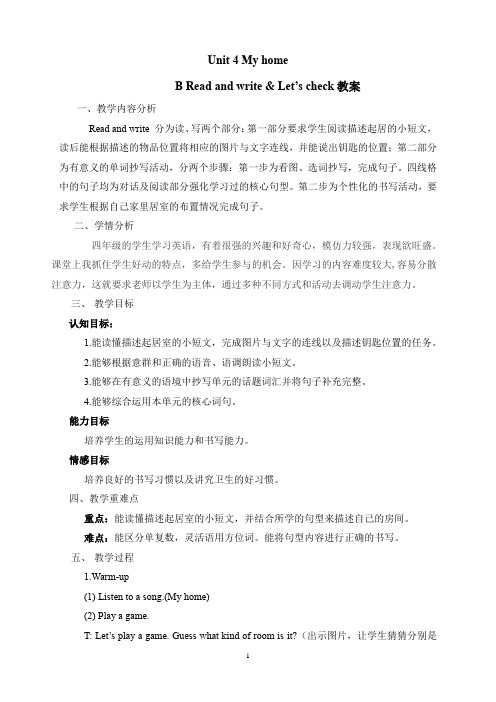 Unit 4 My home B教案-小学《英语》四年级上册-人教PEP版