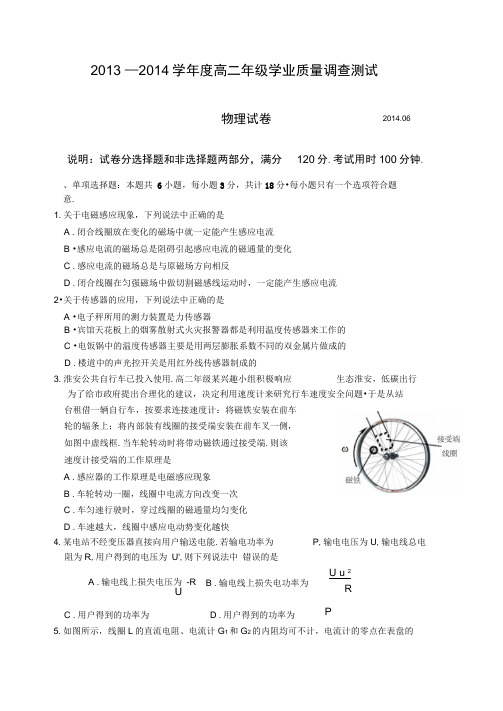 高二年级学业质量调查测试物理卷