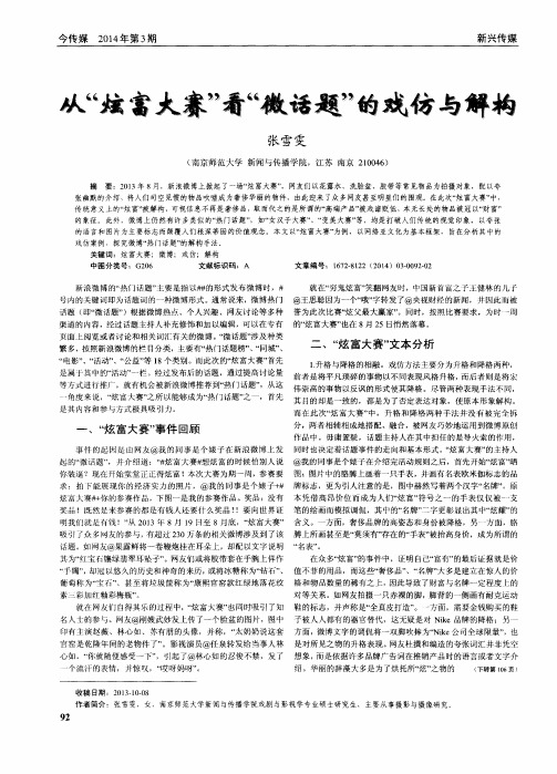 从“炫富大赛”看“微话题”的戏仿与解构