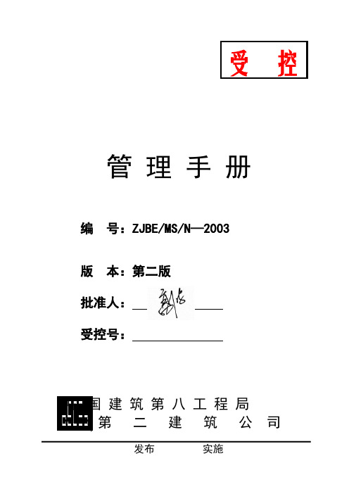 建筑公司管理手册