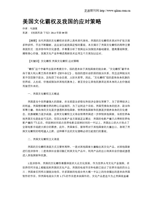 美国文化霸权及我国的应对策略