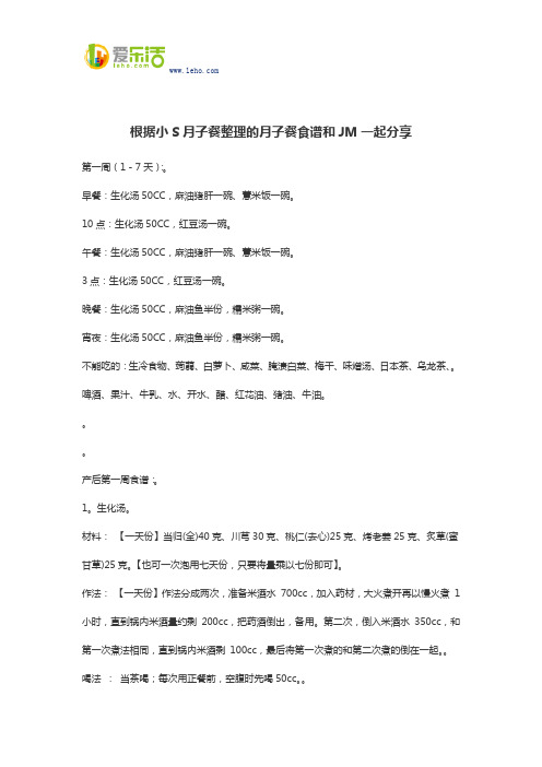 根据小S月子餐整理的月子餐食谱和JM一起分享