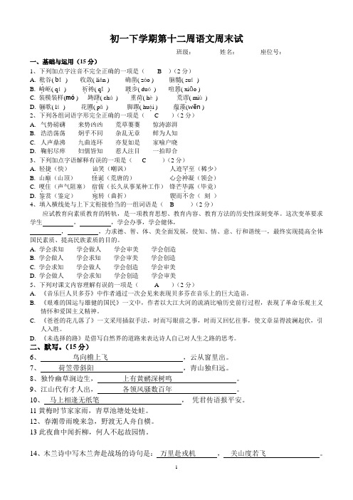 七年级下周末试卷12周