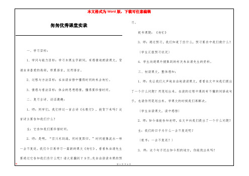 匆匆优秀课堂实录