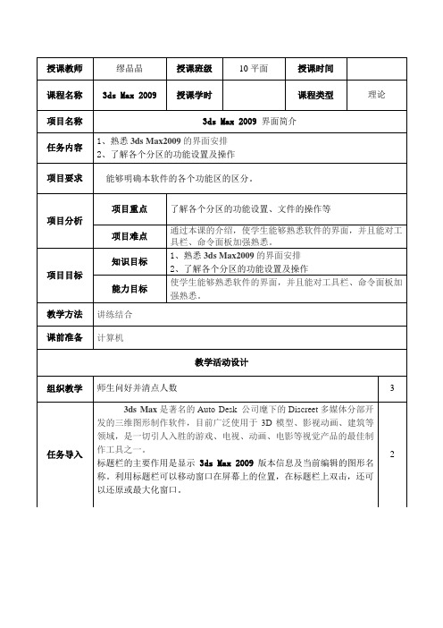 3D Max教案