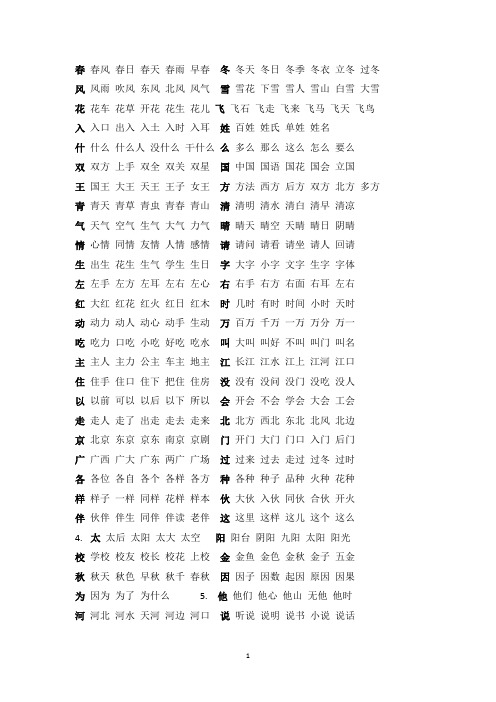 一年级语文下册生字组词