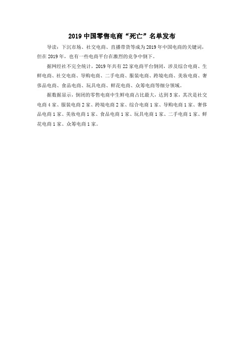 2019中国零售电商“死亡”名单发布
