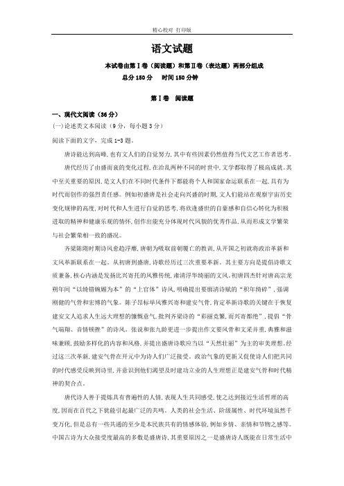辽宁省凤城市第一中学2019-2020学年高一上学期12月月考语文试卷