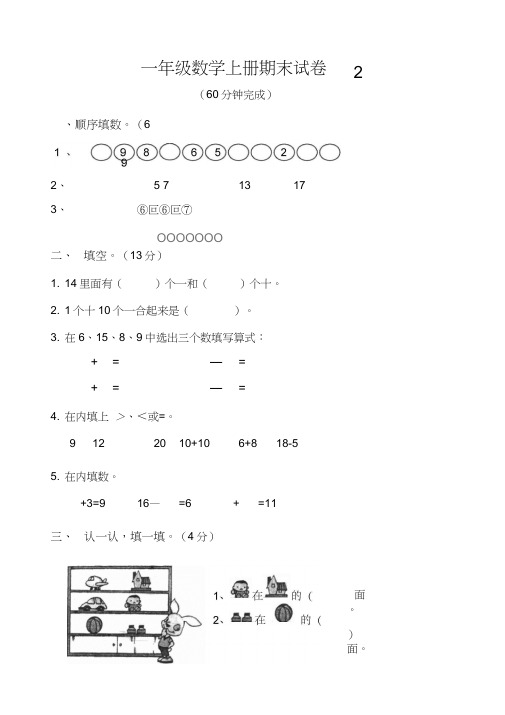 2013-2014学年一年级数学上册期末试卷(2)
