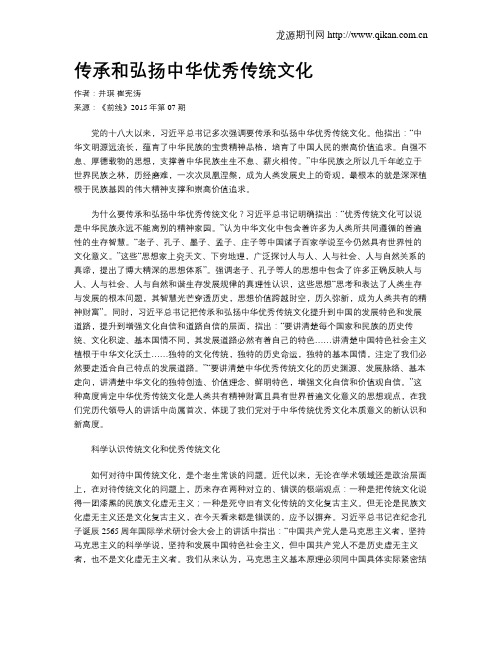 传承和弘扬中华优秀传统文化