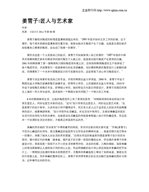 姜雪子匠人与艺术家