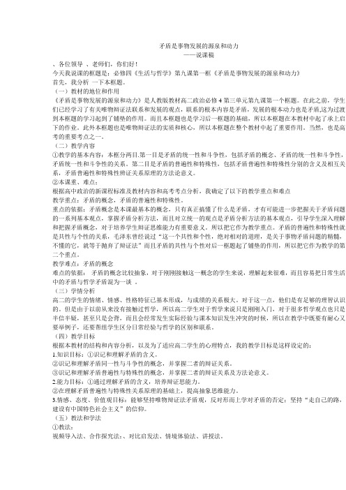 矛盾是事物发展的源泉和动力(说课稿)