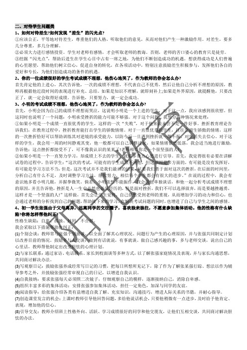 教资考试之结构化面试讲义