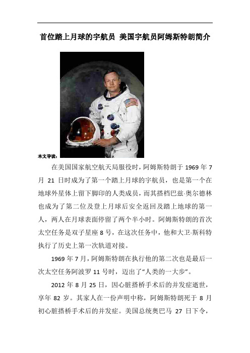 首位踏上月球的宇航员 美国宇航员阿姆斯特朗简介