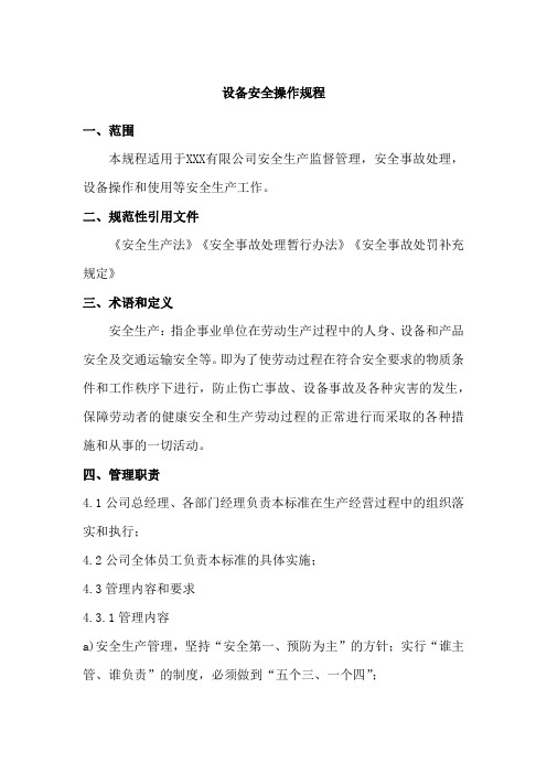 饲料厂设备安全操作规程