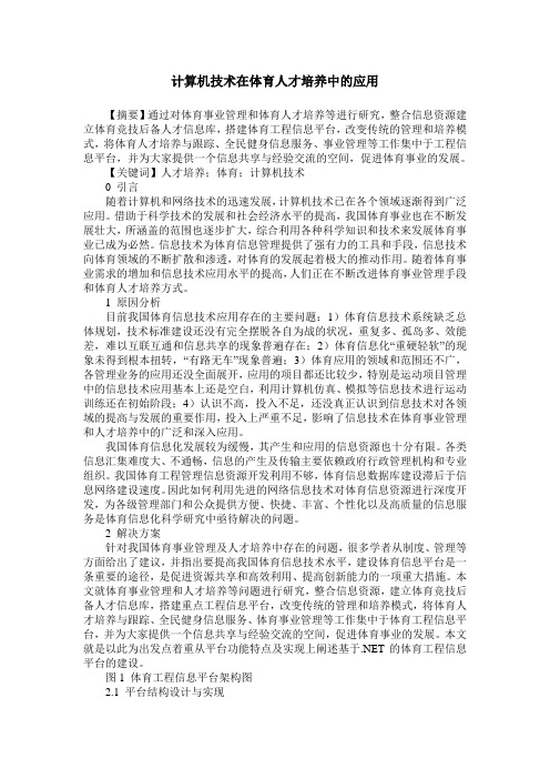 计算机技术在体育人才培养中的应用