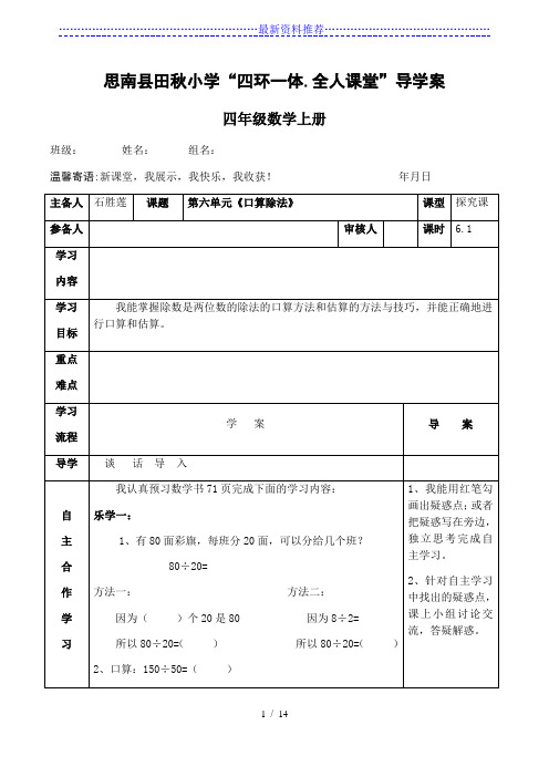 数学导学案模板-(1)