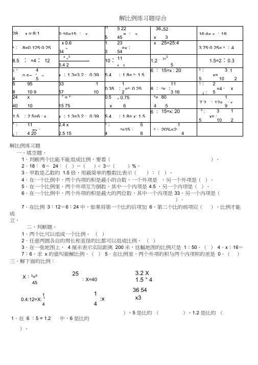 (完整版)解比例计算题大全