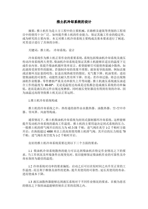 推土机冷却系统的设计