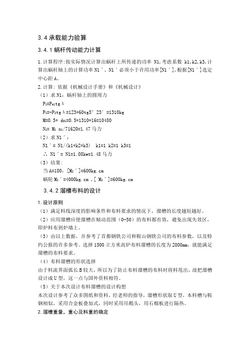 布料溜槽的设计