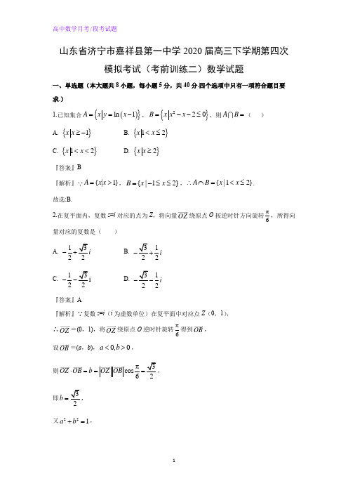山东省济宁市嘉祥县第一中学2020届高三下学期第四次模拟考试(考前训练二)数学试题(解析版)