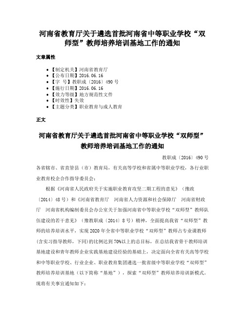 河南省教育厅关于遴选首批河南省中等职业学校“双师型”教师培养培训基地工作的通知