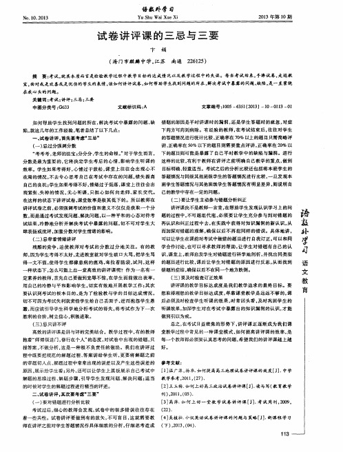 试卷讲评课的三忌与三要