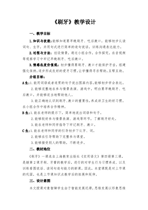 《刷牙》教学设计