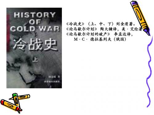 马歇尔计划