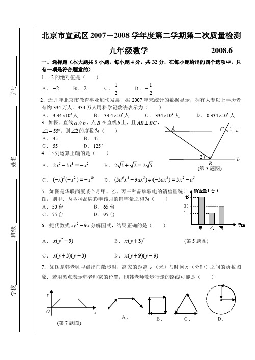 宣武二模试卷3稿