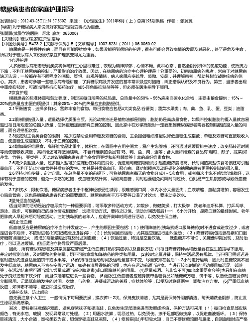 糖尿病患者的家庭护理指导