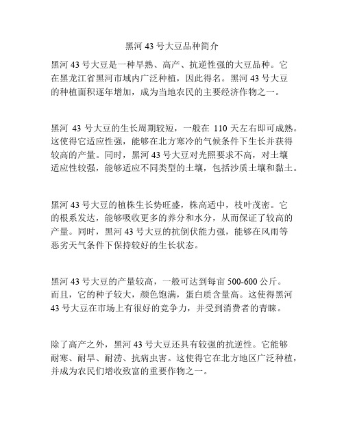 黑河43号大豆品种简介