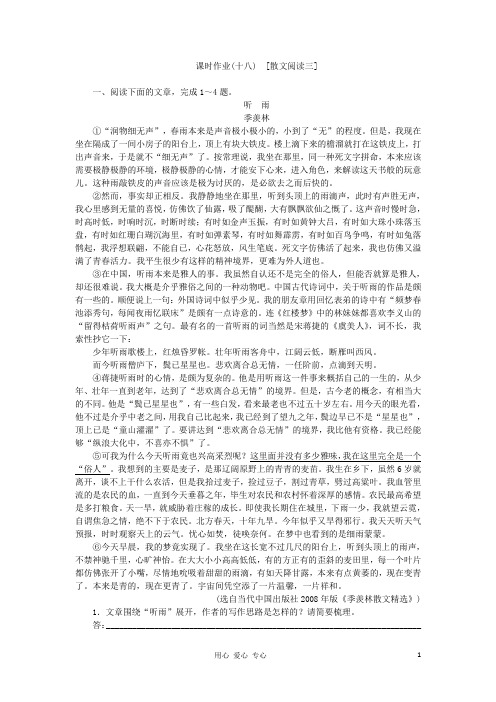 高考语文一轮复习课时作业18(湖南专版)