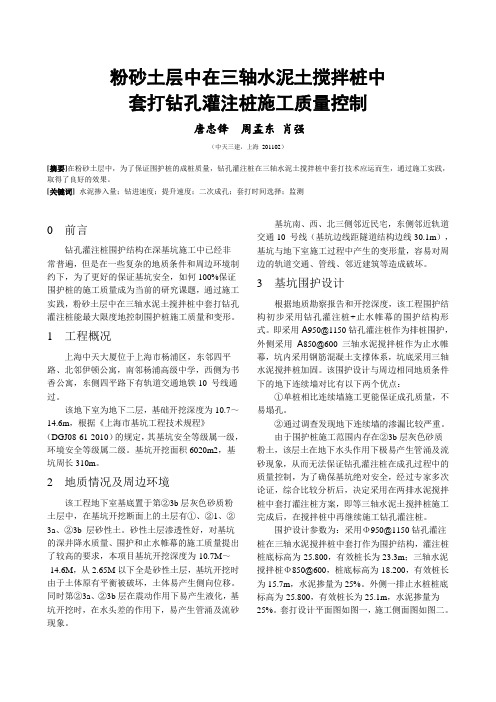 粉砂土层中采用水泥搅拌桩中套打钻孔灌注桩施工技术