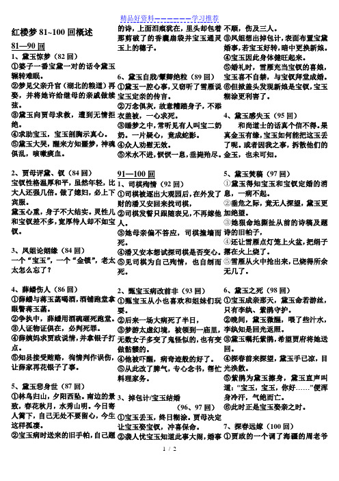 红楼梦81-100回-概括