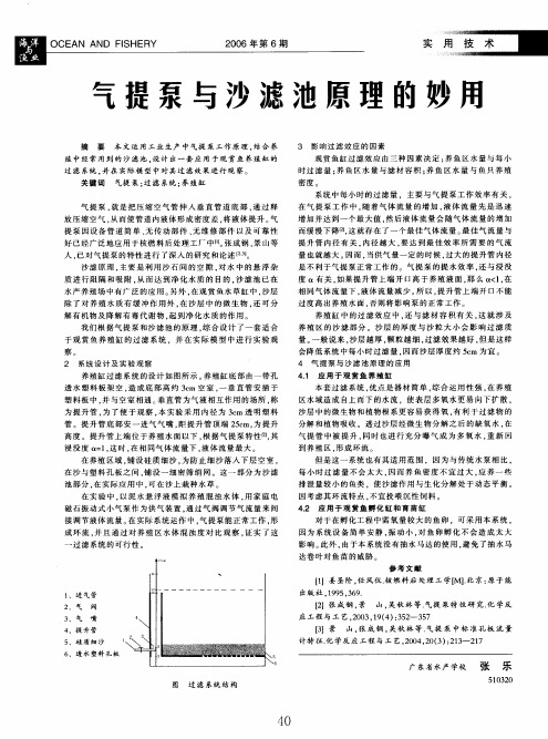 气提泵与沙滤池原理的妙用
