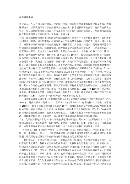 爱国主义教育：南海问题讲稿