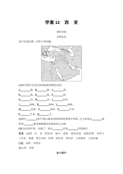 课时作业1：西亚