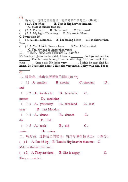 人教PEP六年级下英语听力专题(含听力材料)