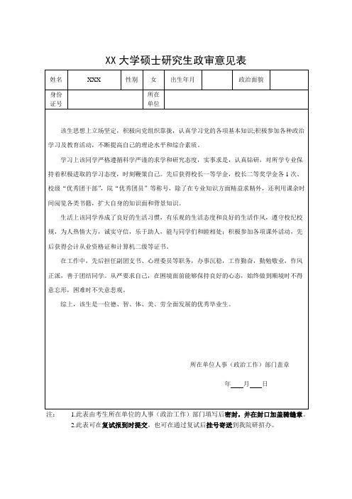 研究生复试政审表