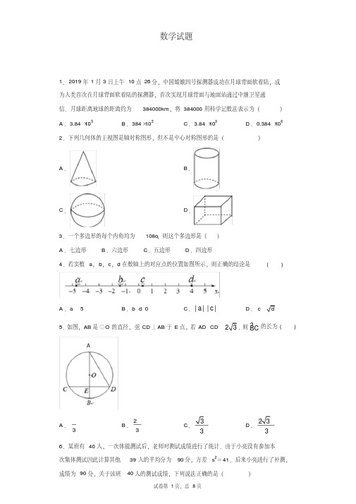 2020年北京市顺义区实验学校九年级下学期中考模拟数学试题一