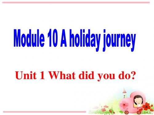 外研版 七年级英语 下册 课件 Module10 Unit 1 What did you do(共24张PPT)