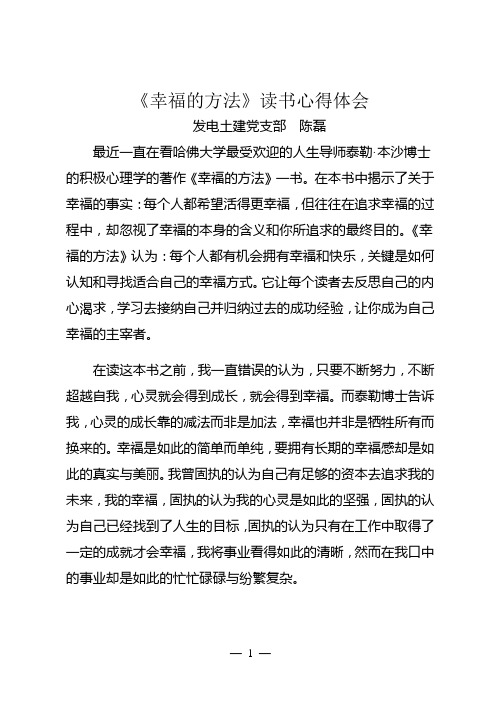 《幸福的方法》读书心得体会