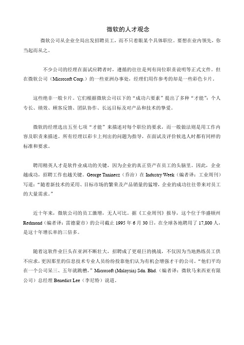 微软的人才观念
