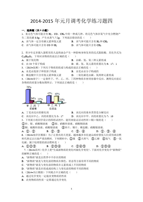 2015年武汉市九年级元月调考化学练习共三套