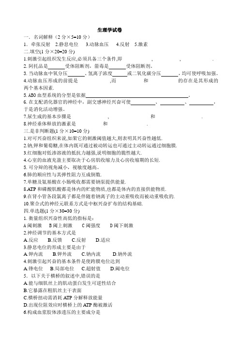生理学试卷8