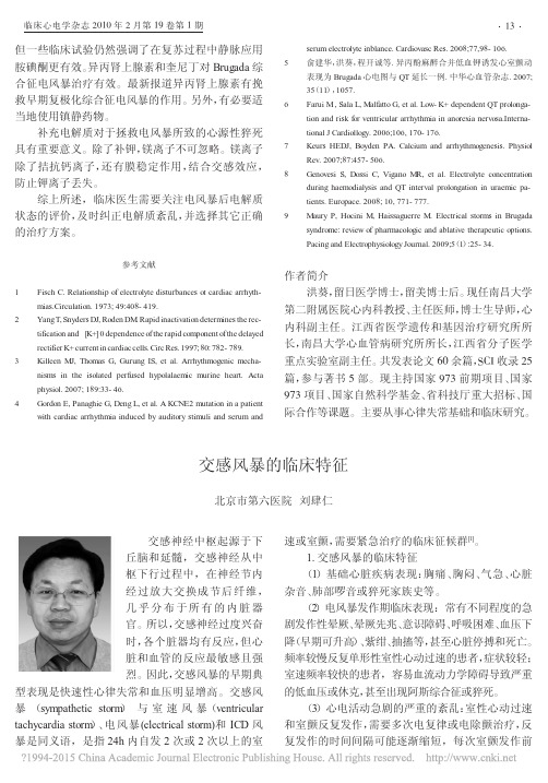 交感风暴的临床特征_刘肆仁