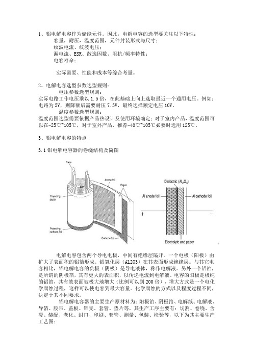 电容选型指导