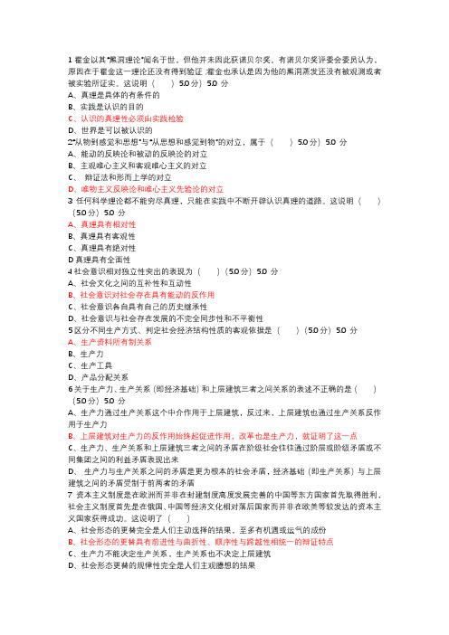 马原模拟题含答案